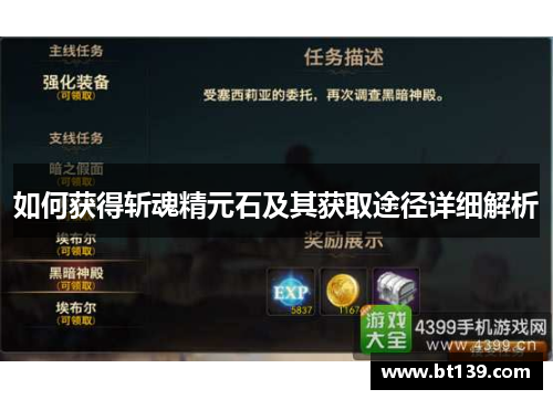 如何获得斩魂精元石及其获取途径详细解析