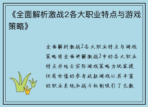 《全面解析激战2各大职业特点与游戏策略》