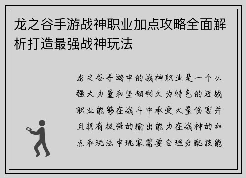 龙之谷手游战神职业加点攻略全面解析打造最强战神玩法