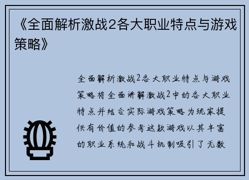 《全面解析激战2各大职业特点与游戏策略》