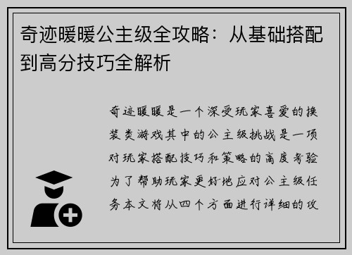 奇迹暖暖公主级全攻略：从基础搭配到高分技巧全解析