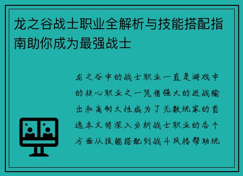 龙之谷战士职业全解析与技能搭配指南助你成为最强战士